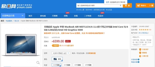 MacBook Air 11寸版 易迅限时抢购6599