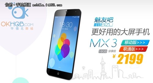 华强北商城MX3活动分享 MX3仅售2199元