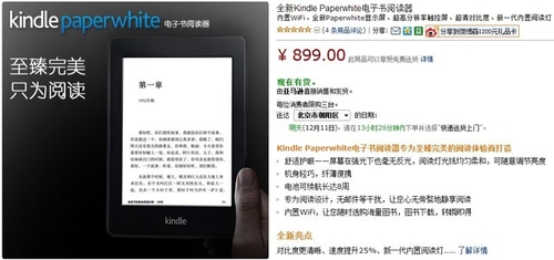 二代Kindle Paperwhite国行版 售899元