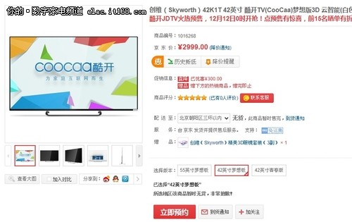 55寸4999元 创维酷开TV 3D智能电视预售