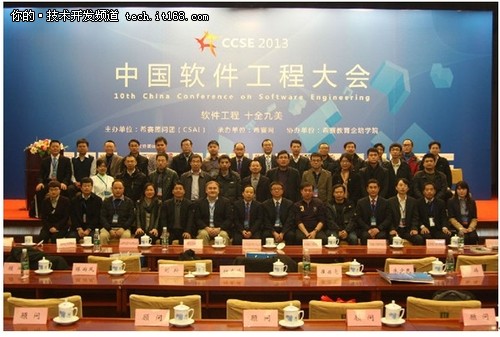 第十届中国软件工程大会在北京召开