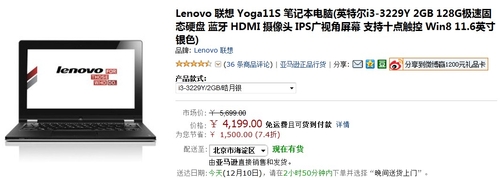 轻薄便携超极本 联想Yoga11S仅售4199元