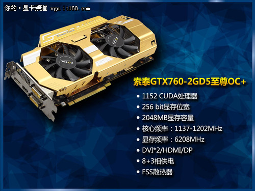 突破2G！索泰GTX760至尊土豪金连破记录