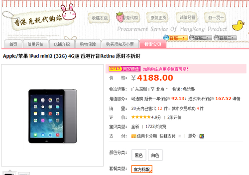 双12值得买 iPad mini2 4G 32GB 4188元