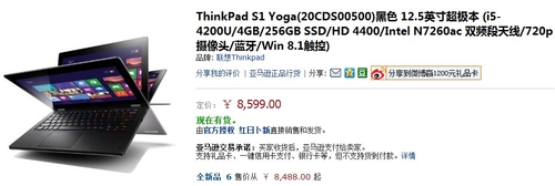 强大办公性能 S1 Yoga再降价仅售8599元