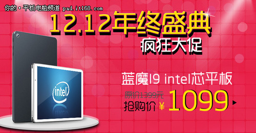 专属游戏的平板 蓝魔i9双12超低价1099