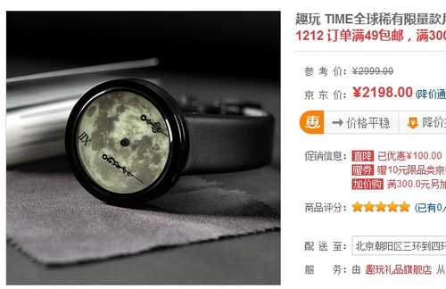 全球稀有限量款月球手表 预约价2198元