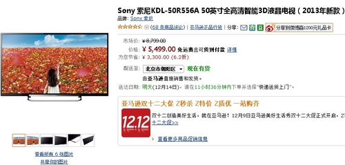 大牌智能电视 索尼50寸3D彩电仅5499元
