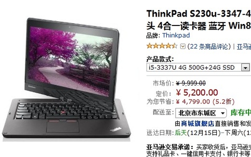 12.5寸i5超极本ThinkPad S230U仅5200元