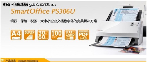 精益 PS306U双面彩色文件扫描仪