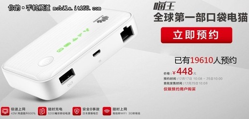 时尚新玩具 华为喵王3G路由器开放预约