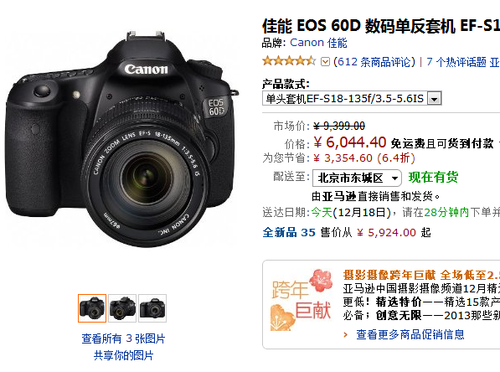 中端经典 佳能EOS60D单反仅售6044.4元