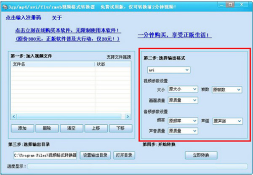 支持手机视频 迅捷视频格式转换器点评