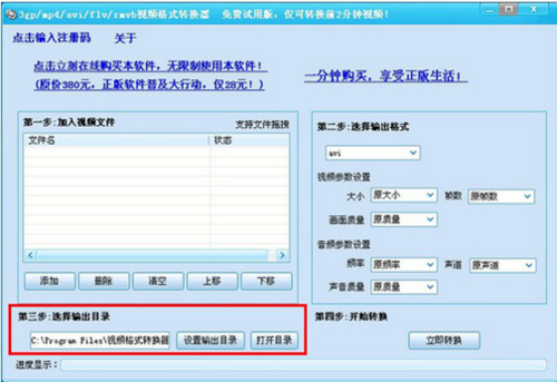 支持手机视频 迅捷视频格式转换器点评