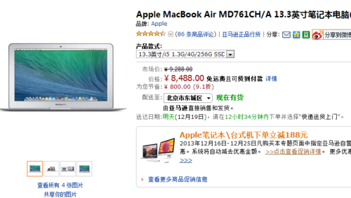 13英寸MacBook Air笔记本 下单价8300元