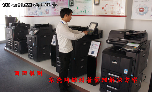 面面俱到 京瓷网络设备管理解决方案-IT168 复