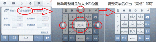 搜狗手机输入法键盘自由调节