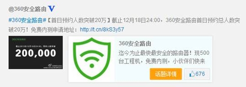 360安全路由内测开启 首日预约突破20万