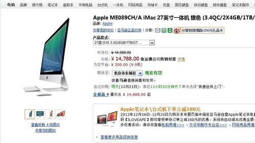 新Apple iMac一体机招商银行分期购攻略