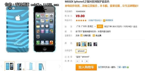 突然清仓？ Megix IP5保护壳仅9元包邮