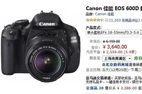 摄影摄像年终低至3折 佳能600D仅3640元