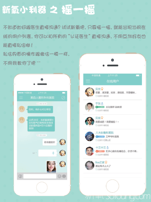 新氧美丽社区App 3.01上线