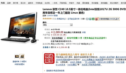 Lenovo 联想C2401一体机电脑仅需2269元