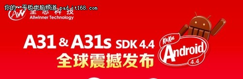 全面提升 全志A31/31s SDK4.4正式发布