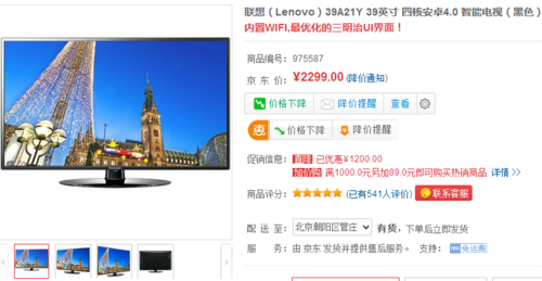 内置wifi 联想39寸安卓电视仅售2299元