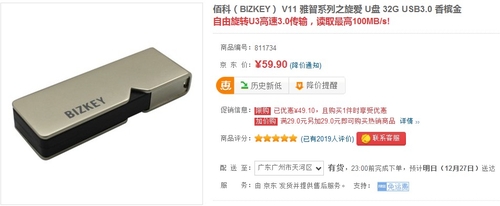 今日捡漏 32G香槟金旋爱U盘京东售60元