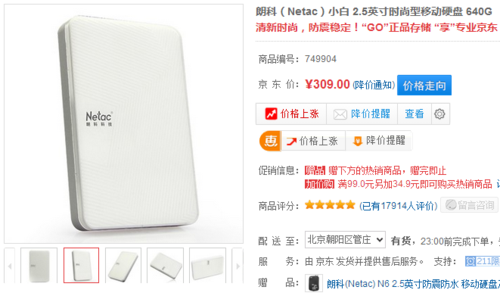 高性价比朗科小白640G硬盘 京东仅309元