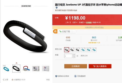 Jawbone UP 2代智能手环天猫仅1198元起