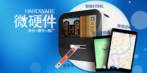 微信宝三大硬件营销组合