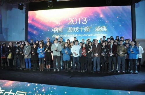 中国游戏产业年会揭晓游戏十强