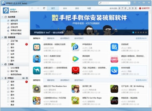 iOS7完美越狱 PP助手Win版2.0即将登场