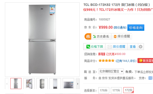 感恩底价回馈 TCL172升双门冰箱仅999元