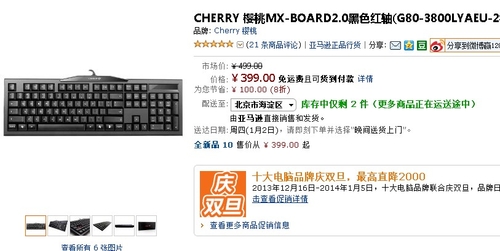 机械普及 Cherry红轴MX2.0键盘仅399元