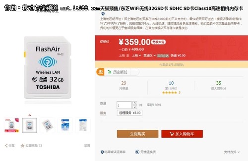 东芝FlashAir二代存储卡体验会在沪揭幕
