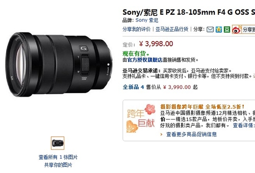 索尼18-105mm  恒光电动变焦镜头3998元