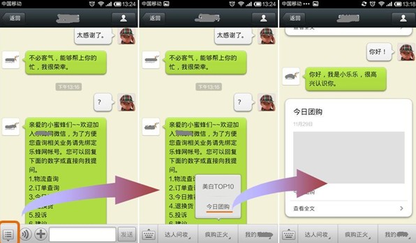 【图】智能小i机器人 电商微信服务新体验 - 投