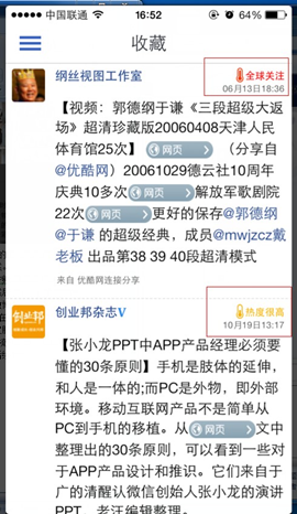 APP推荐 小清新微博工具——搜狗看微博