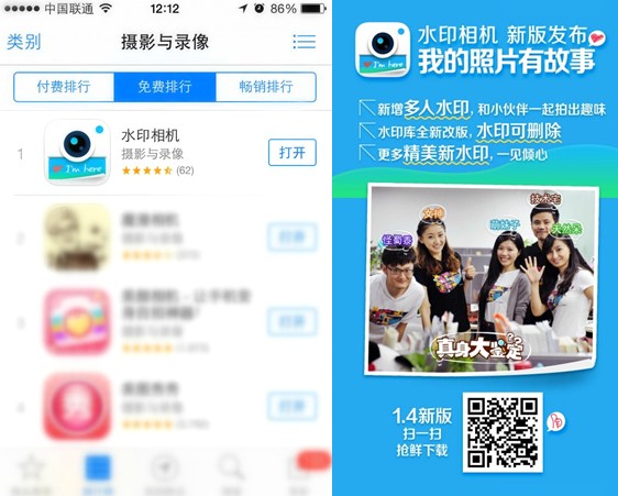 V水印相机V1.4上线4天跃居APPstore首位