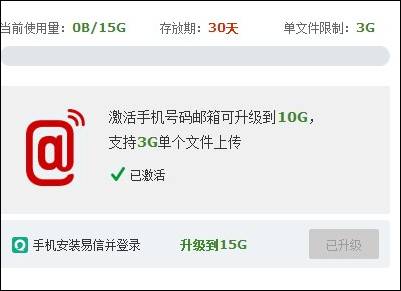 网易手机号码邮箱注册易信 发15G云JBO竞博附件(图1)