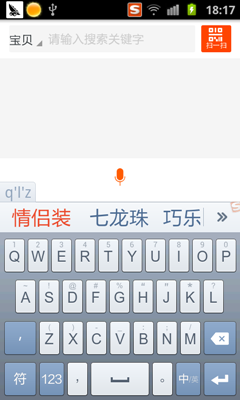 词库候选本地化搜狗手机输入法V5.2升级