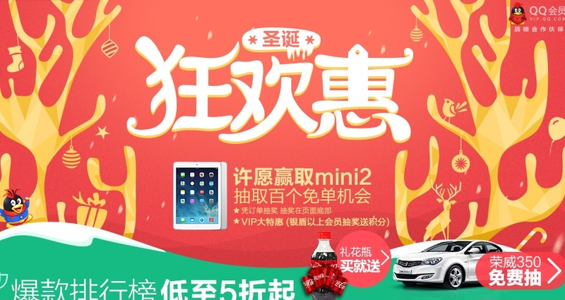 【图】狂欢手机1折起!圣诞电商促销活动汇总