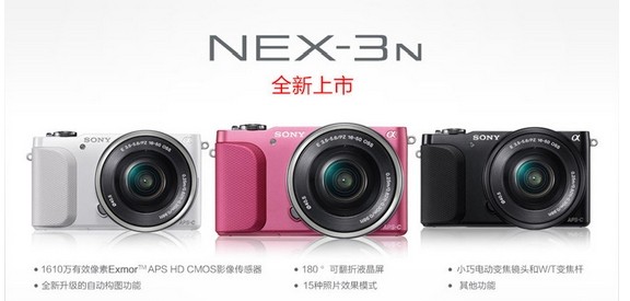 全网历史最低 索尼NEX-3NL京东仅2480元