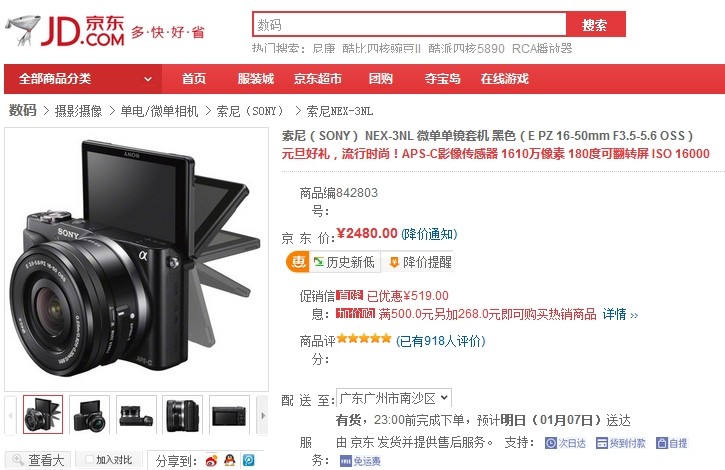 全网历史最低 索尼NEX-3NL京东仅2480元