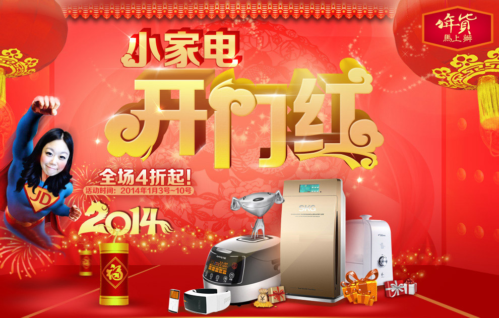 小家电特惠全场四折起京东商城淘年货-IT168+