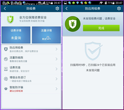三款手机卫士横评 防吸费与安全大比拼