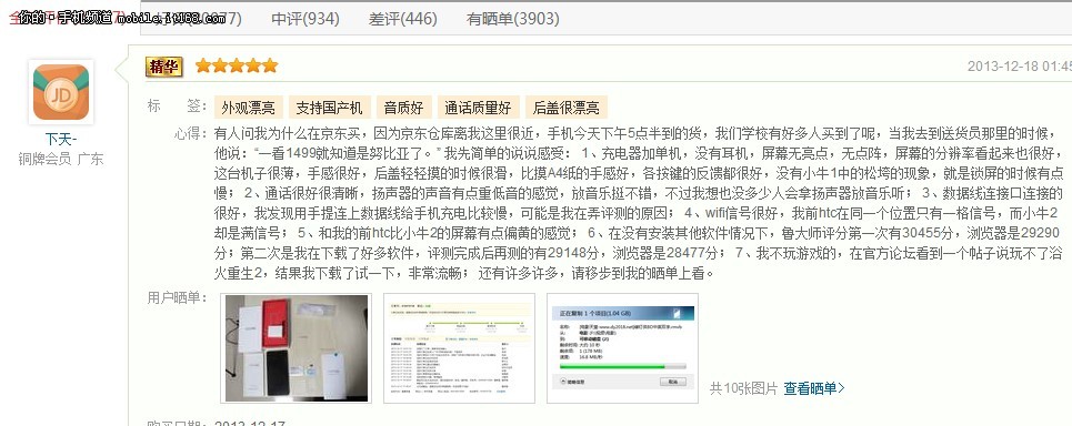 扒一扒网络晒单 围观电商前三手机评价 -IT168